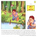 قصه های كلاسيك 31 - تبر طلايی و فرشته مهربان